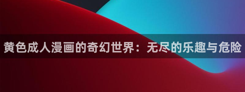 91动漫软件下载